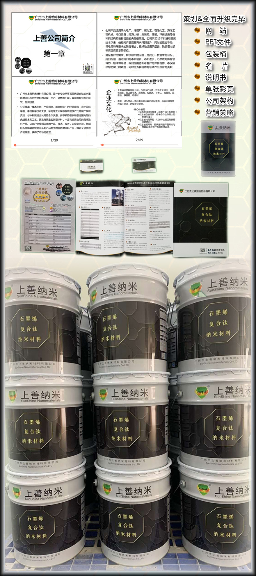 廣州市上善納米材料有限公司新的里程碑